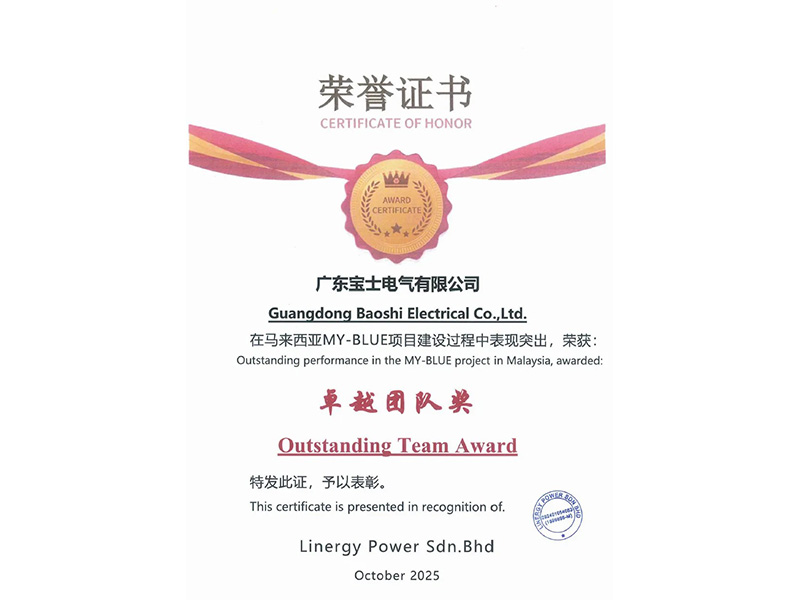 喜报！JDB电子官网电气荣获马来西亚项目&ldquo;卓越团队奖&rdquo;