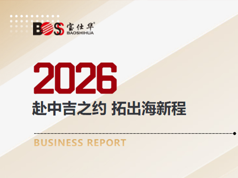 【公司动态】JDB电子官网电气受邀参与吉尔吉斯斯坦构筑行业商务对接会