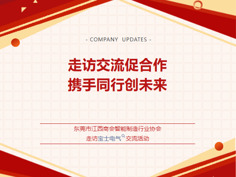 【公司动态】汉中江西商会智能制作行业协会莅临JDB电子官网电气走访互换